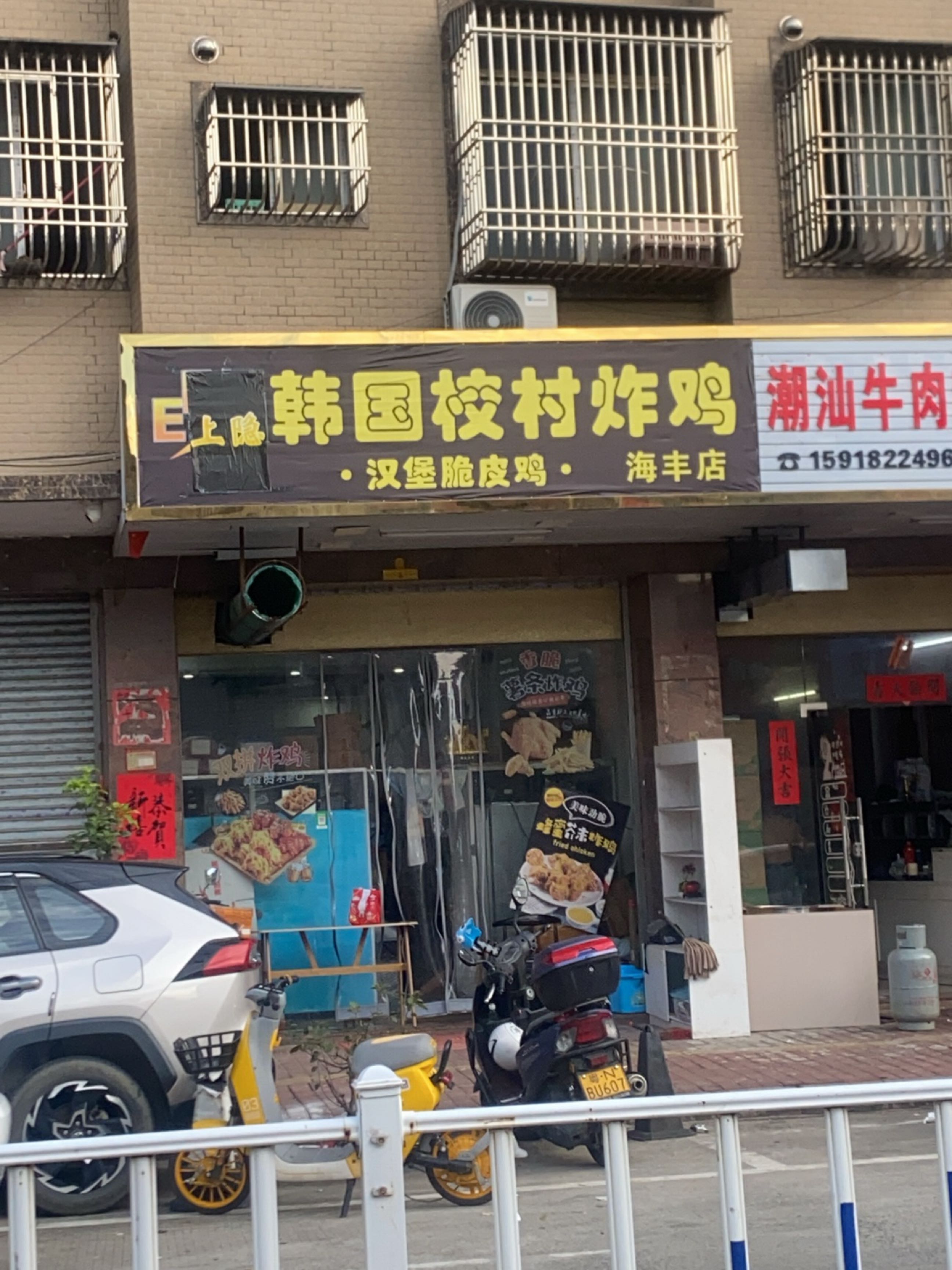 韩国校村炸鸡(海丰店)