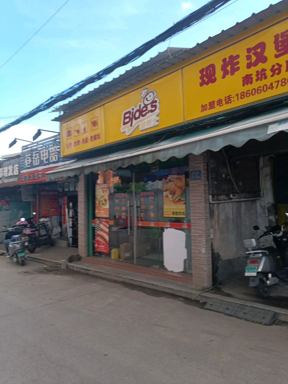 现炸汉堡(南坑分店)