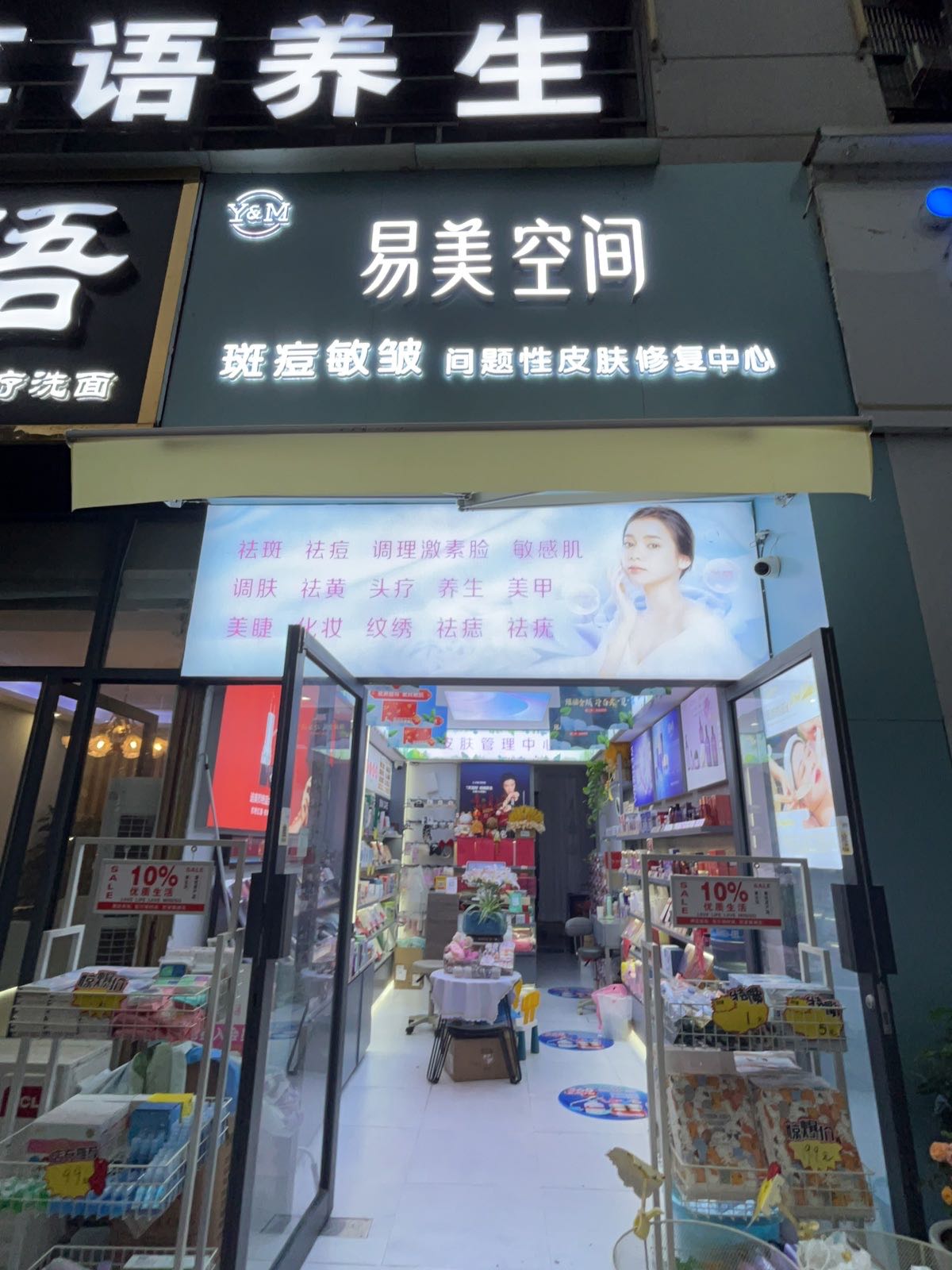 易美空间