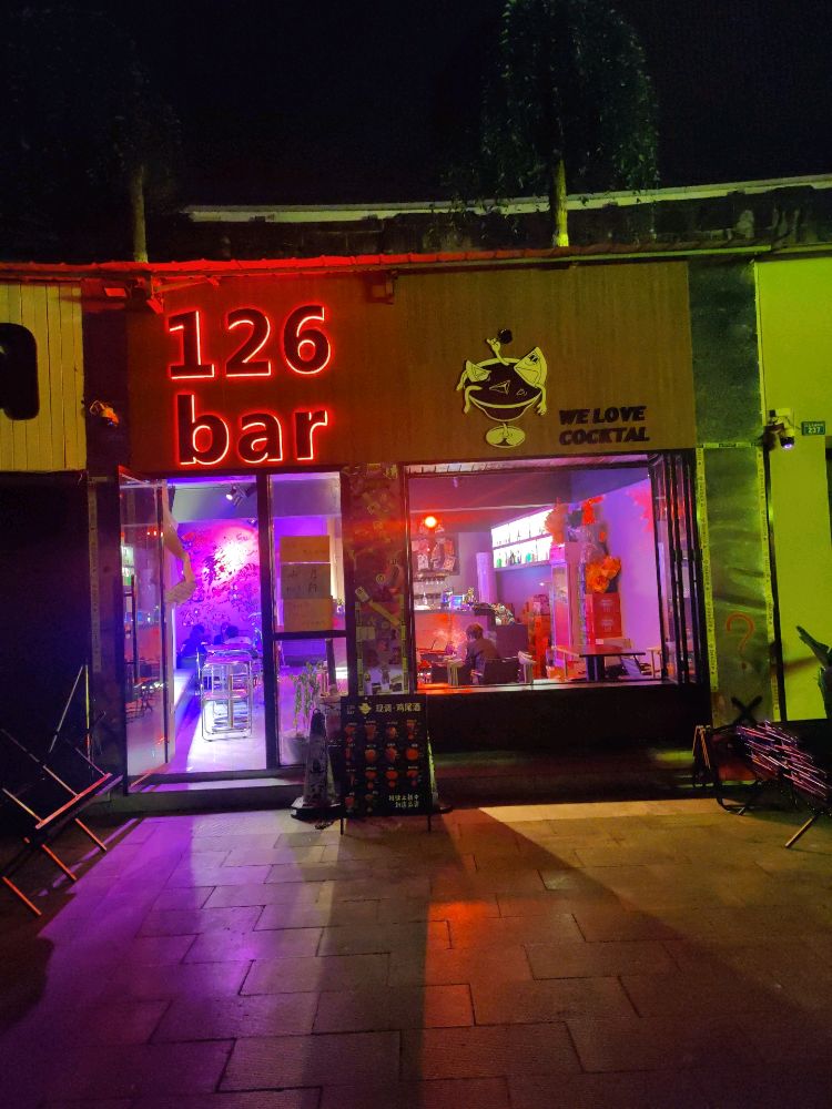 126bar酒馆
