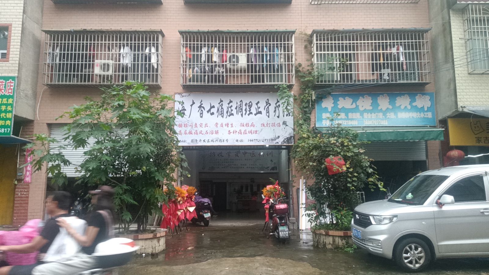 海广香七痛症调理正骨疗法