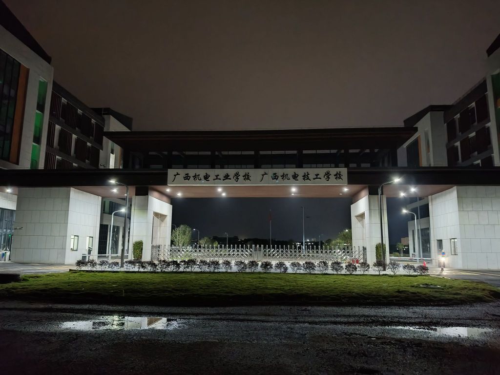 广西机电工业学校(扶绥校区)