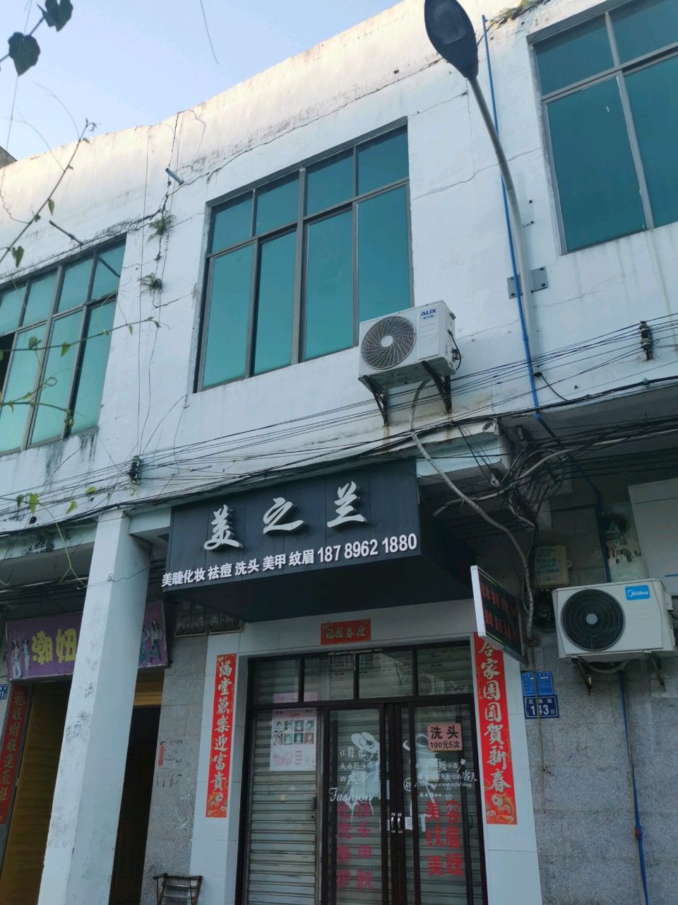 美之兰美睫化妆