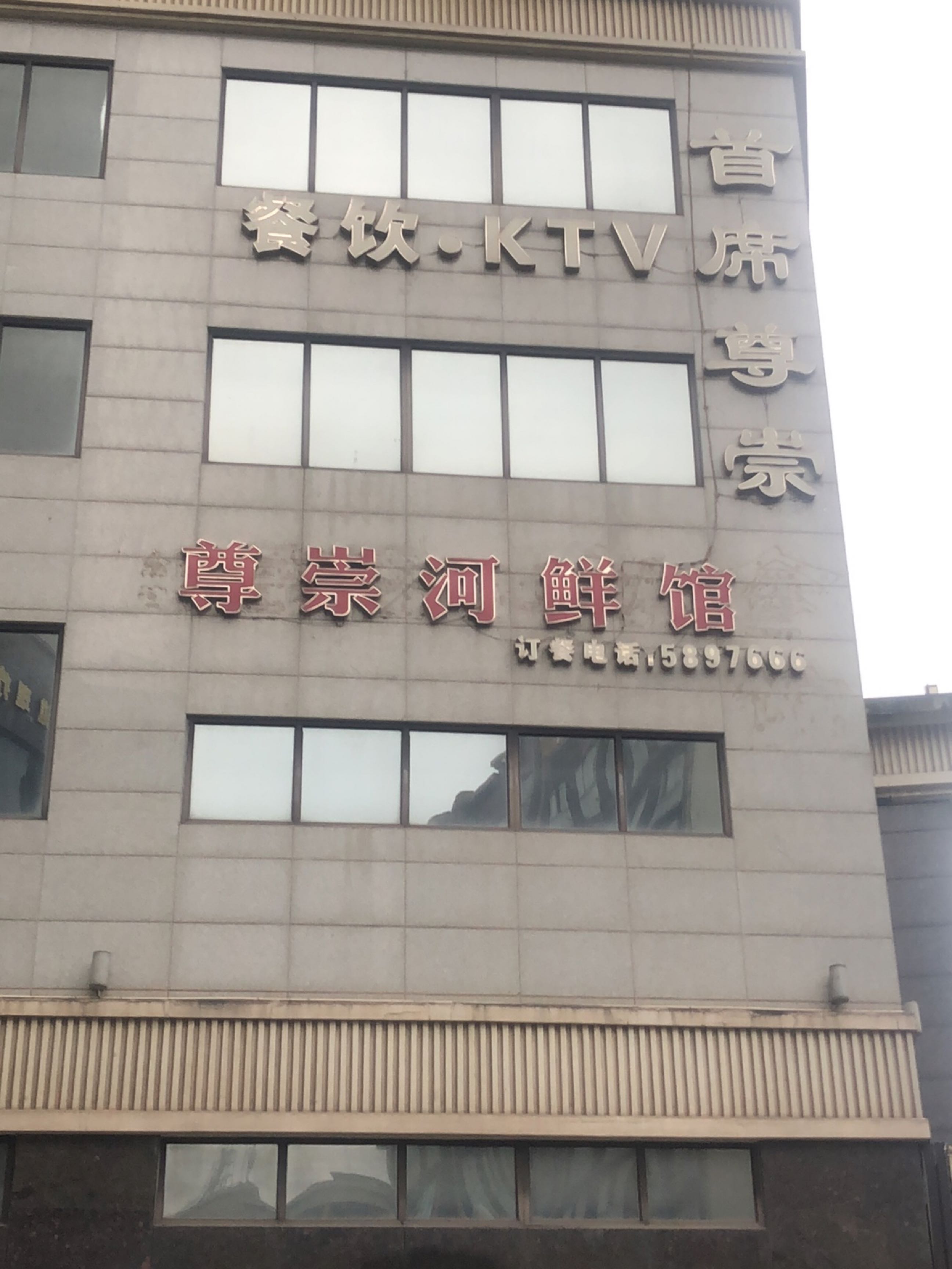 首席尊崇