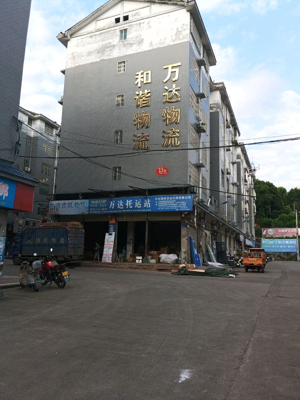 万达物流(新城路东二弄店)