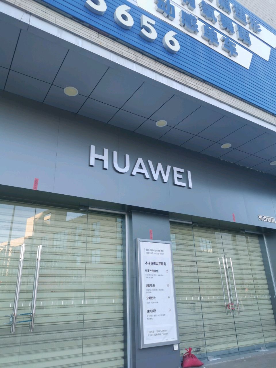 HUAWEI(临高城市购物公园店)