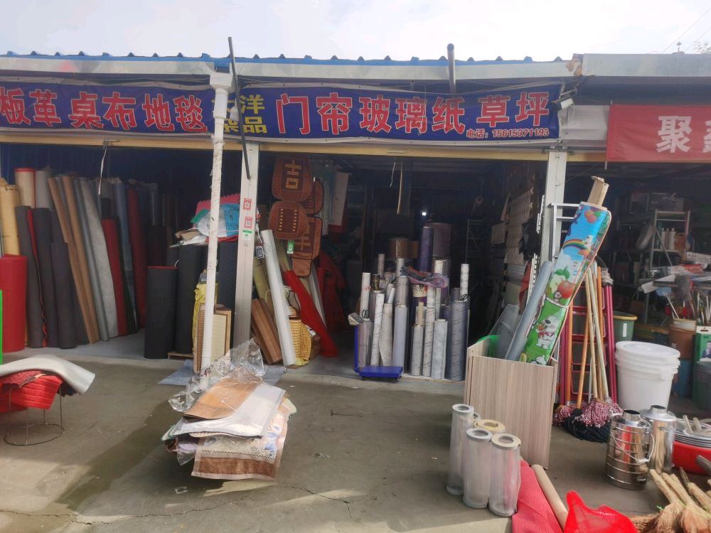 金乡县金兴经济园大洋杂品批发部