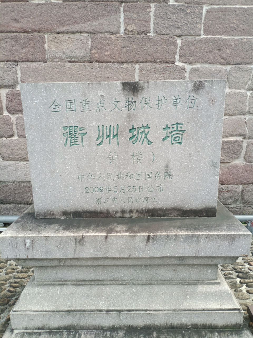 衢州城墙(钟楼)