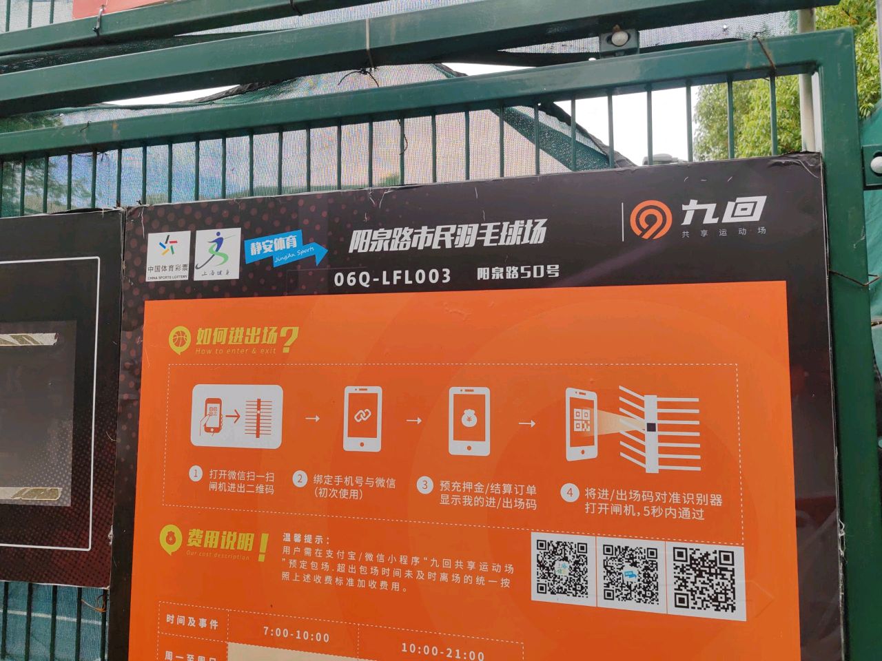 阳泉路羽毛球场