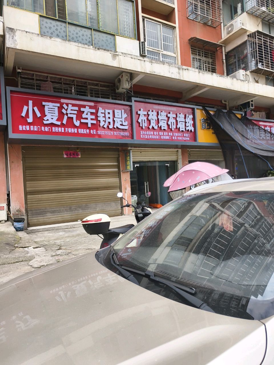 小夏汽车钥匙