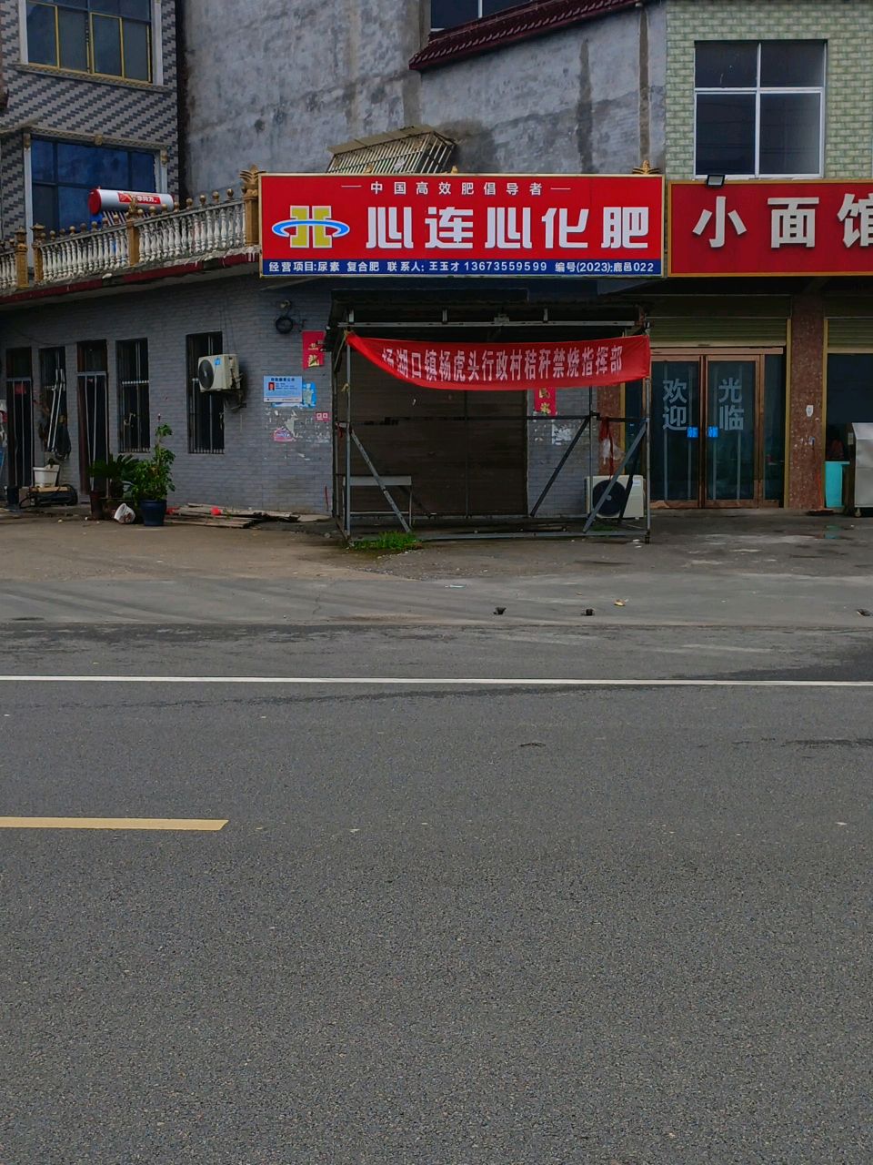 小面馆烧烤