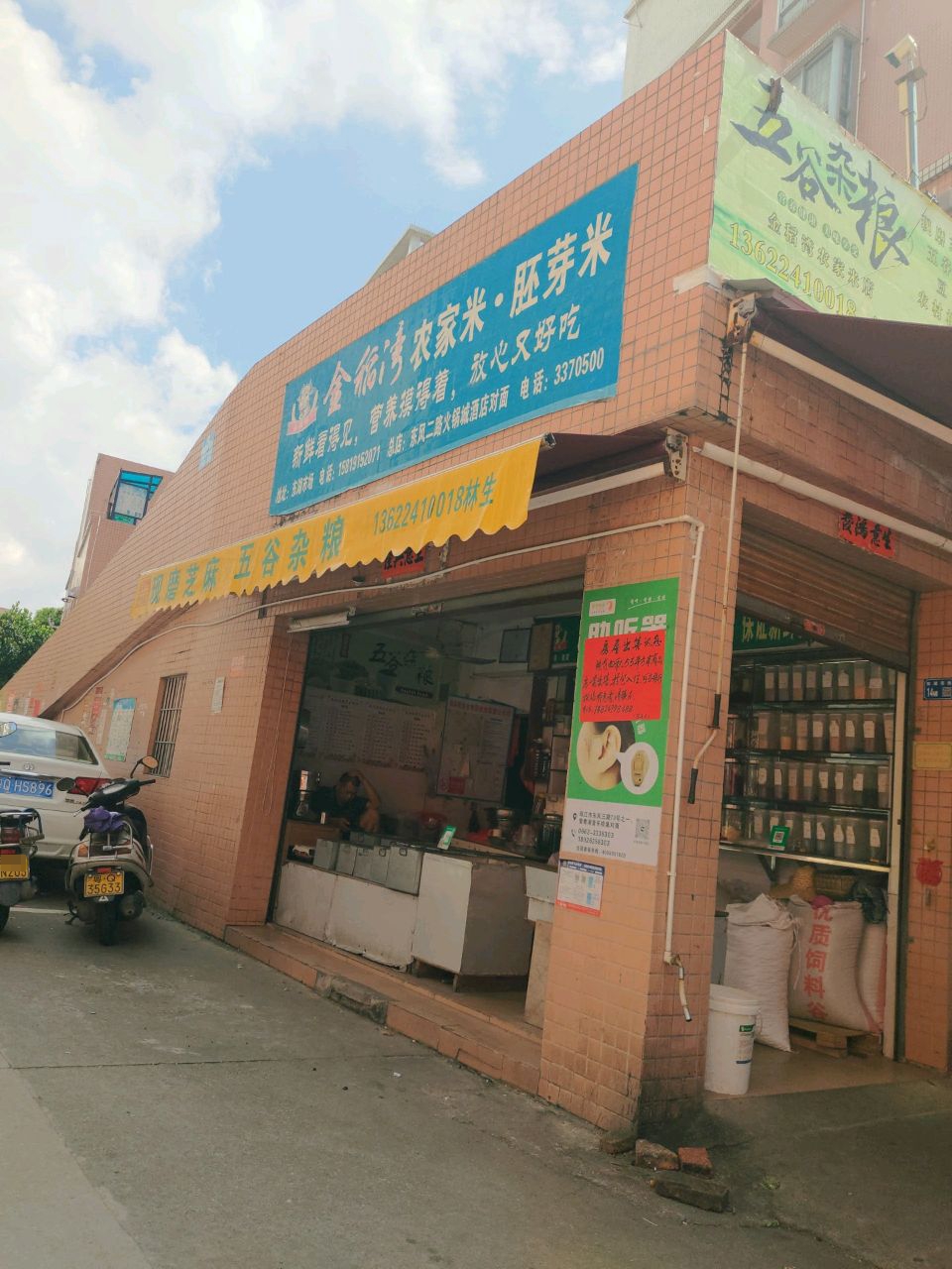 金稻湾米店