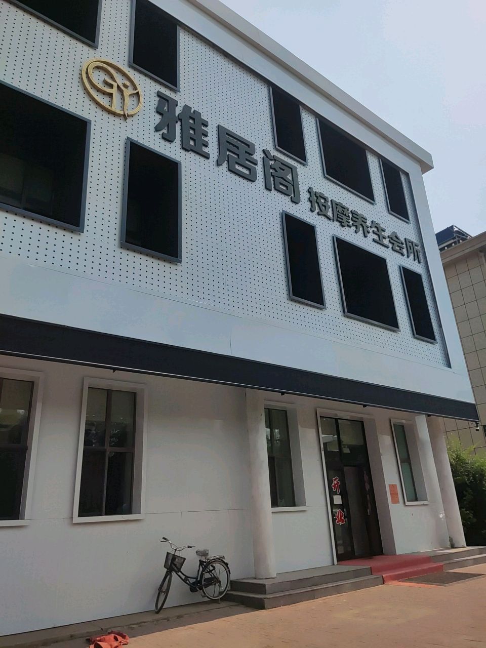 雅居阁按摩养生会所(吉祥馨苑店)环境