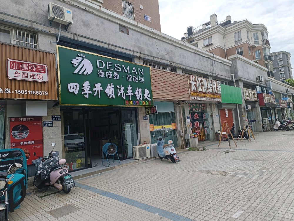 四季开锁汽车钥匙