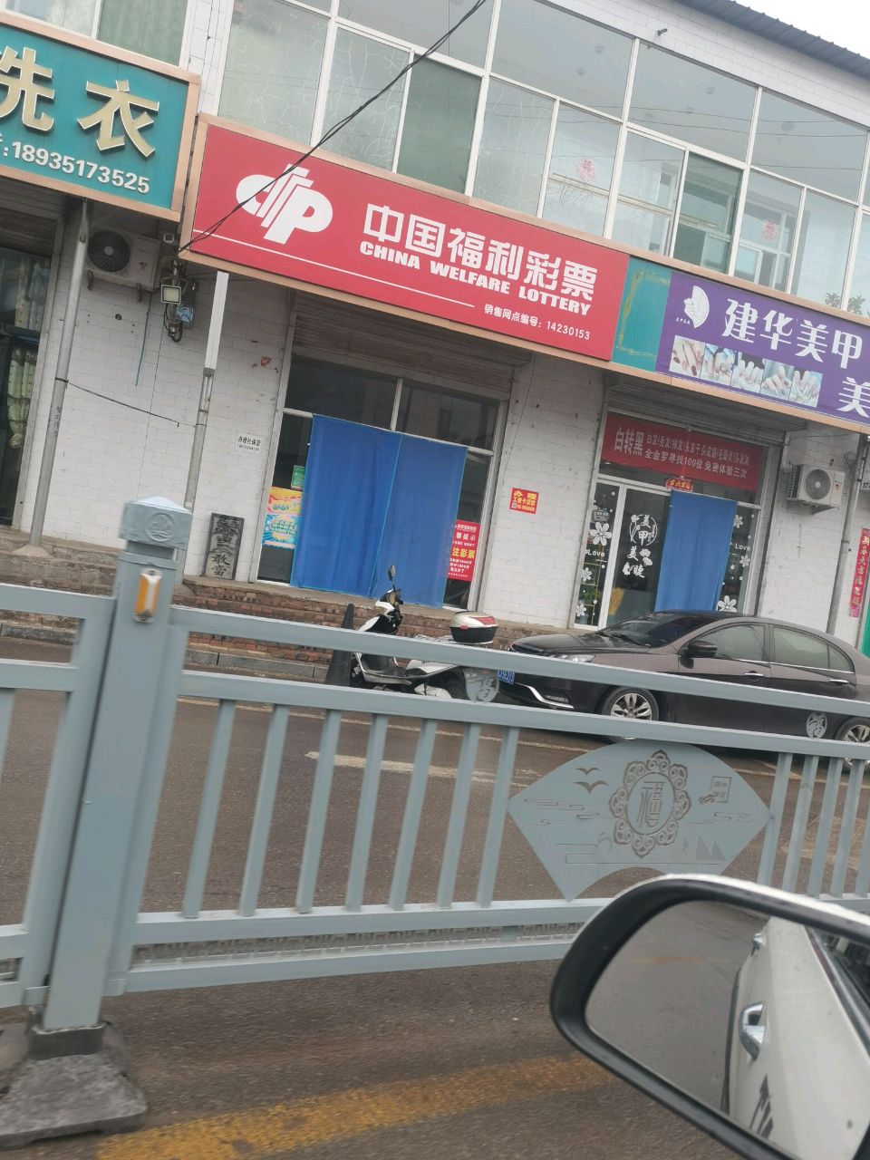 建华美甲美睫