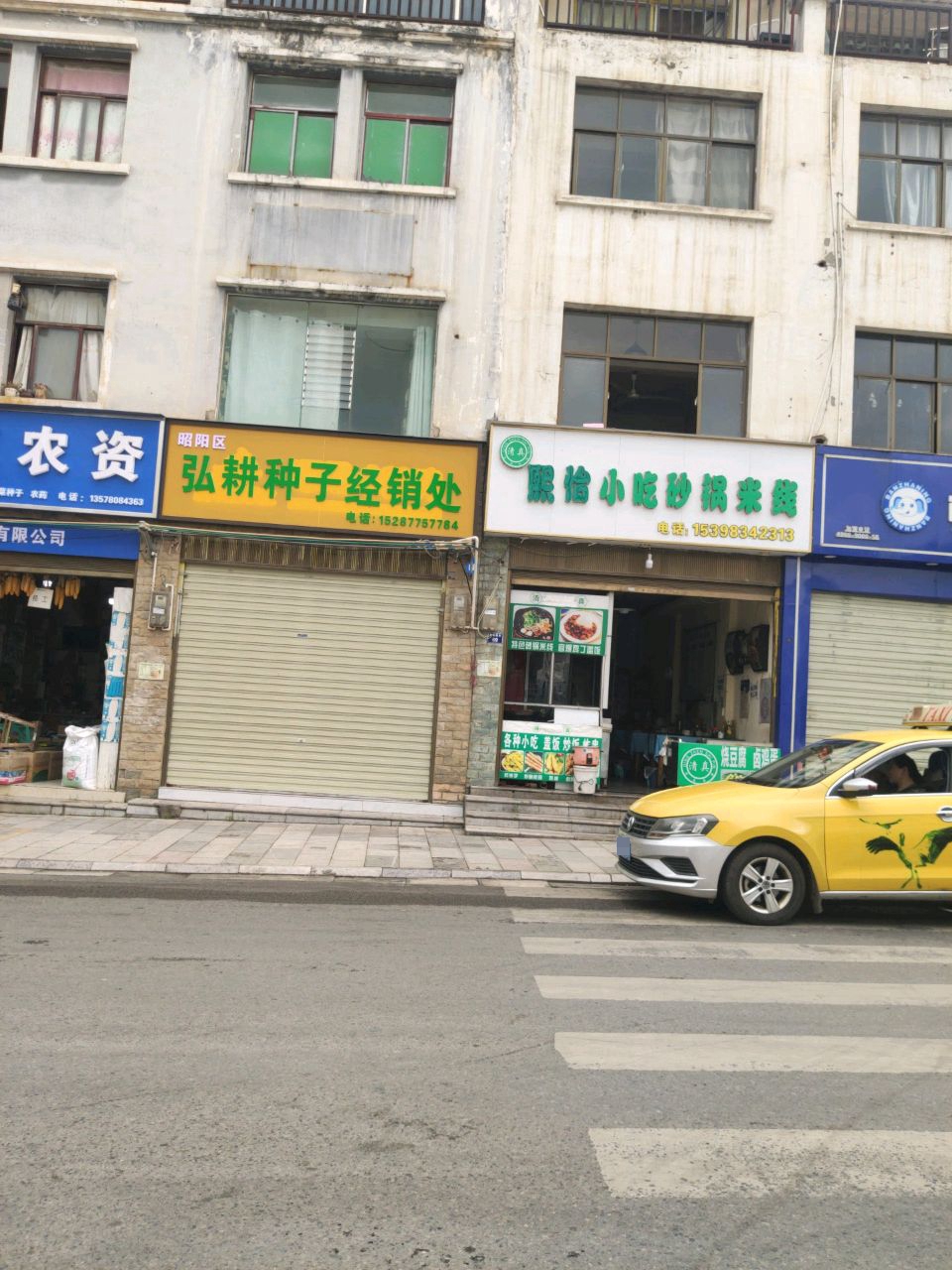 清真熙怡小吃砂锅米线