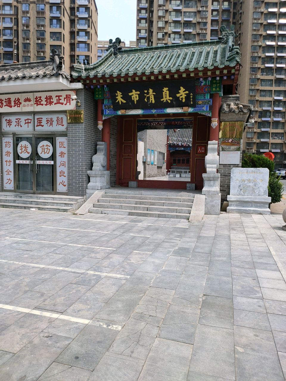 米市清真寺
