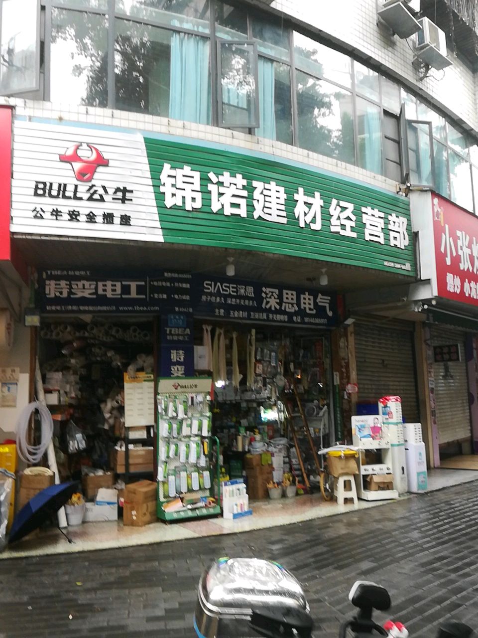 锦诺建材经营部