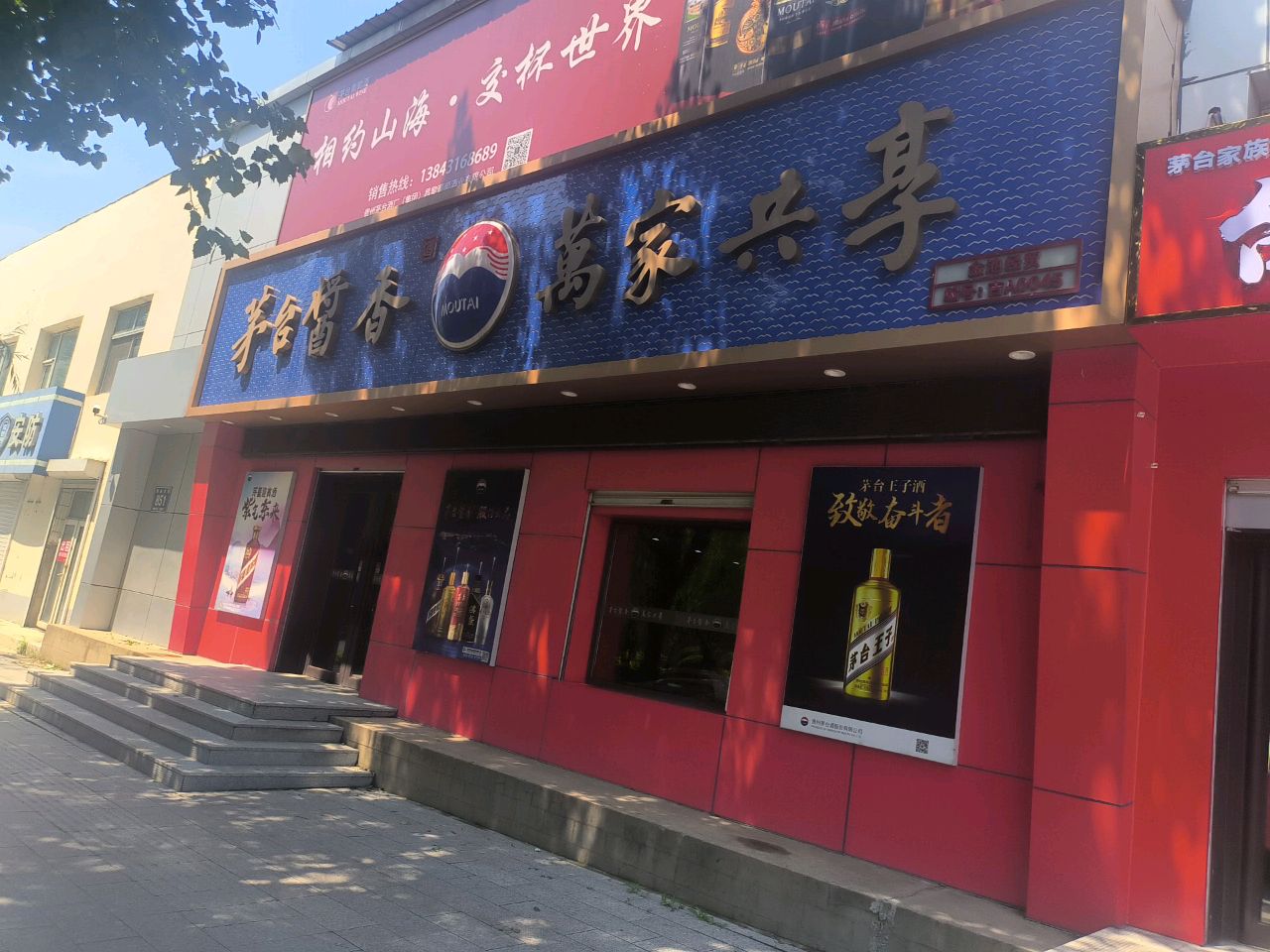 贵州台路1(创业大街店)