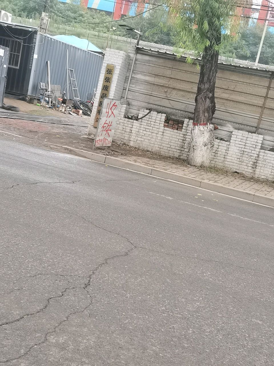 张张废品回收站