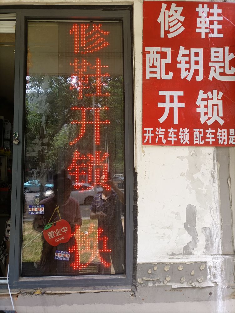 文文开锁服务店