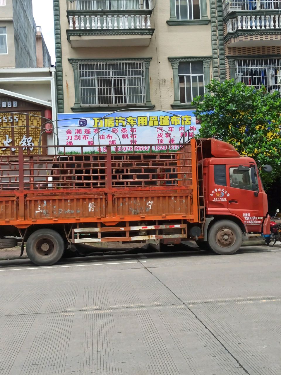 东兴市万居汽车用品篷布店