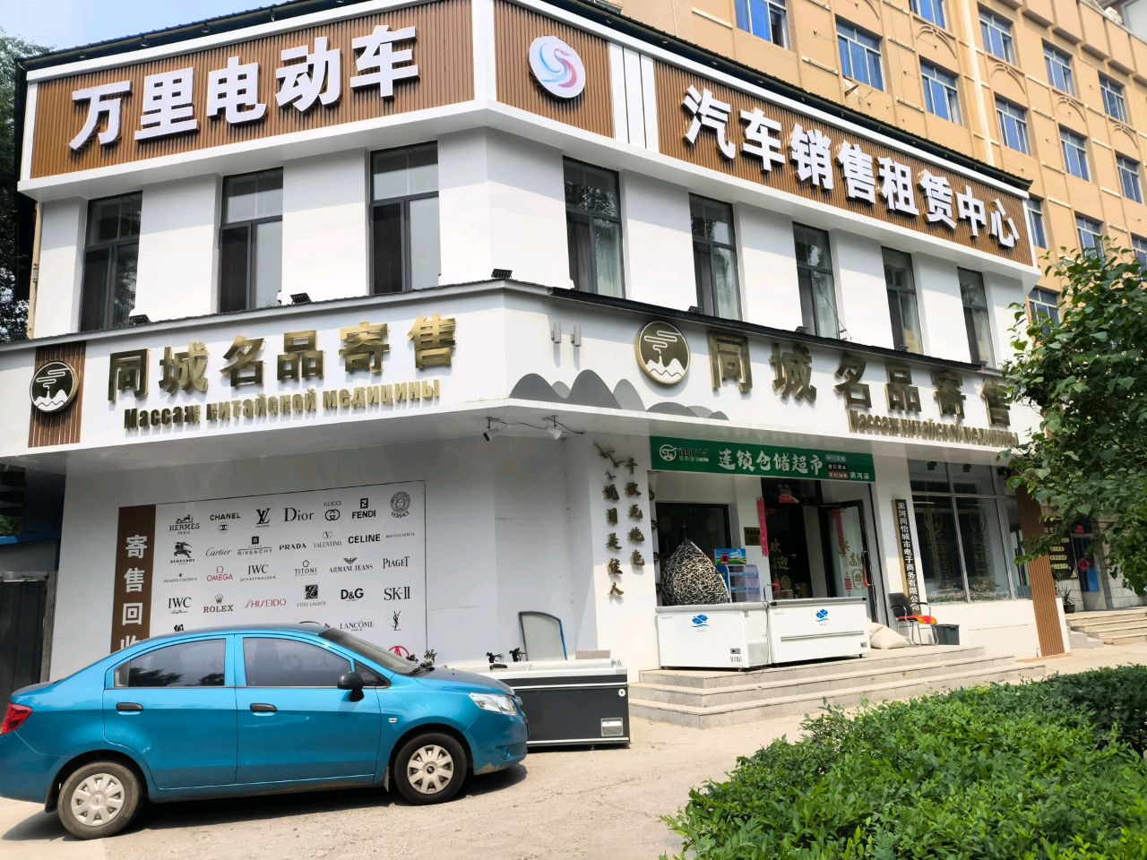 同城名品寄售