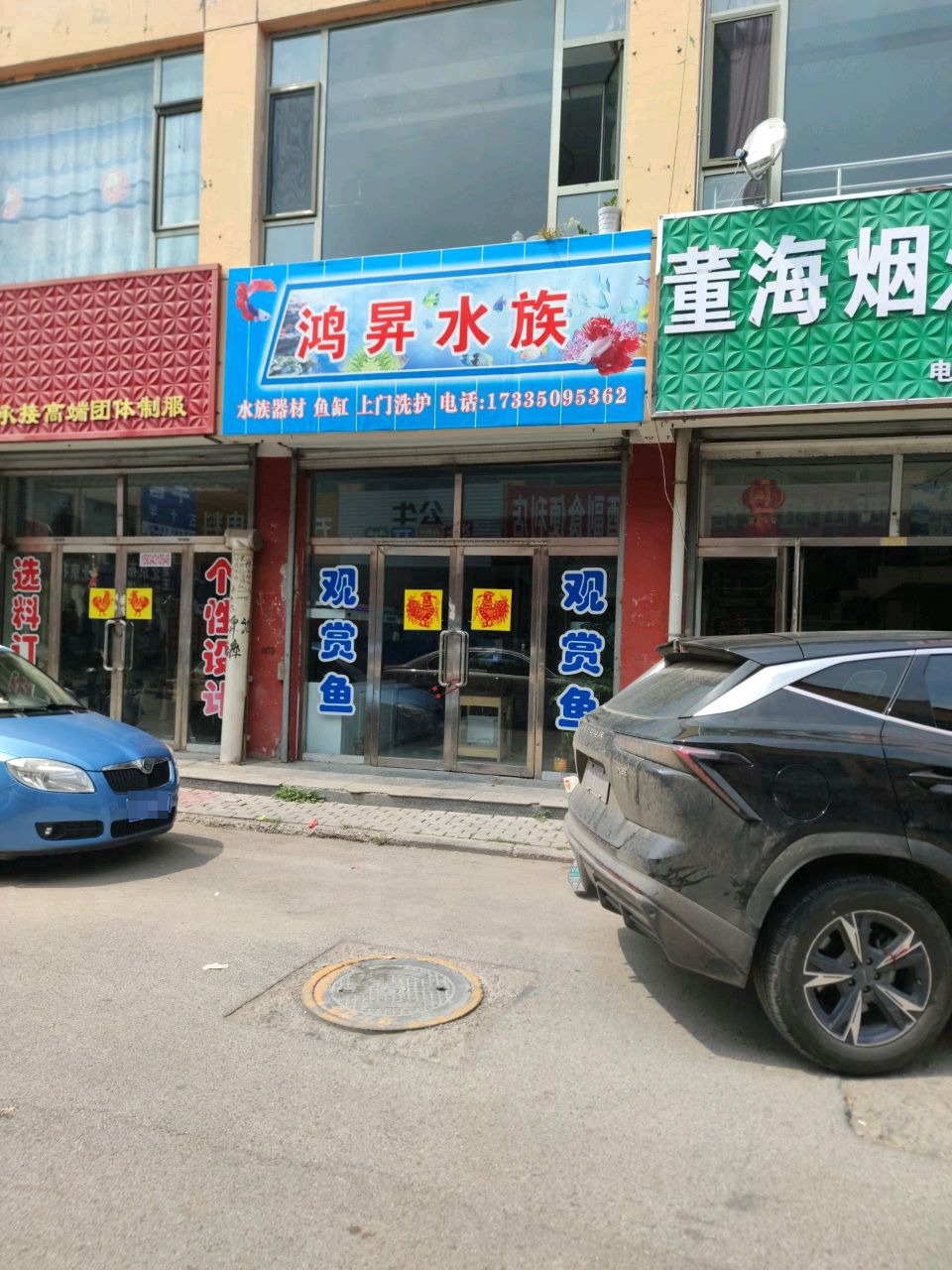 鸿升水族