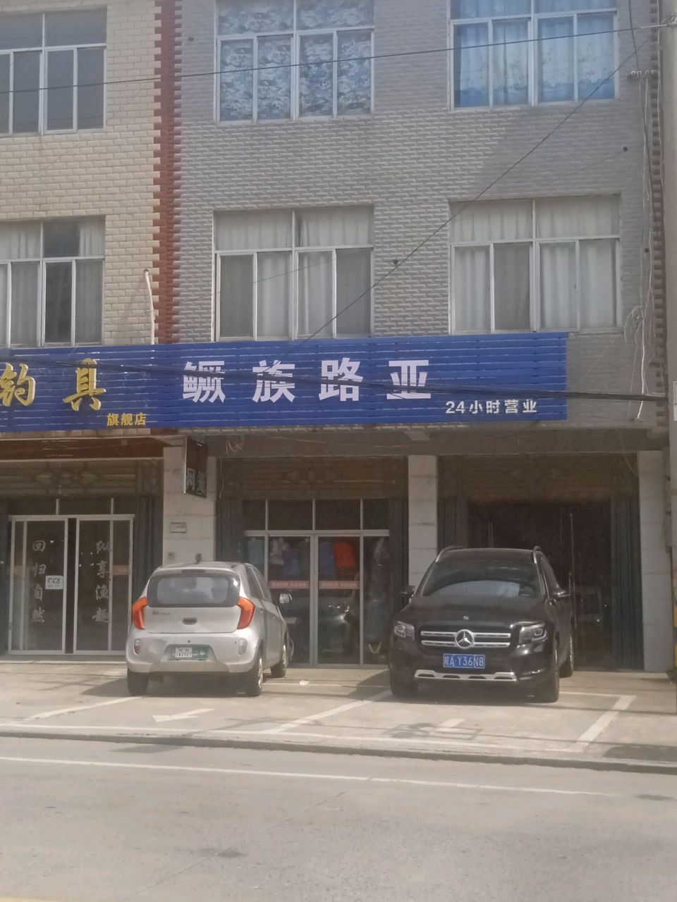 鳜族路亚