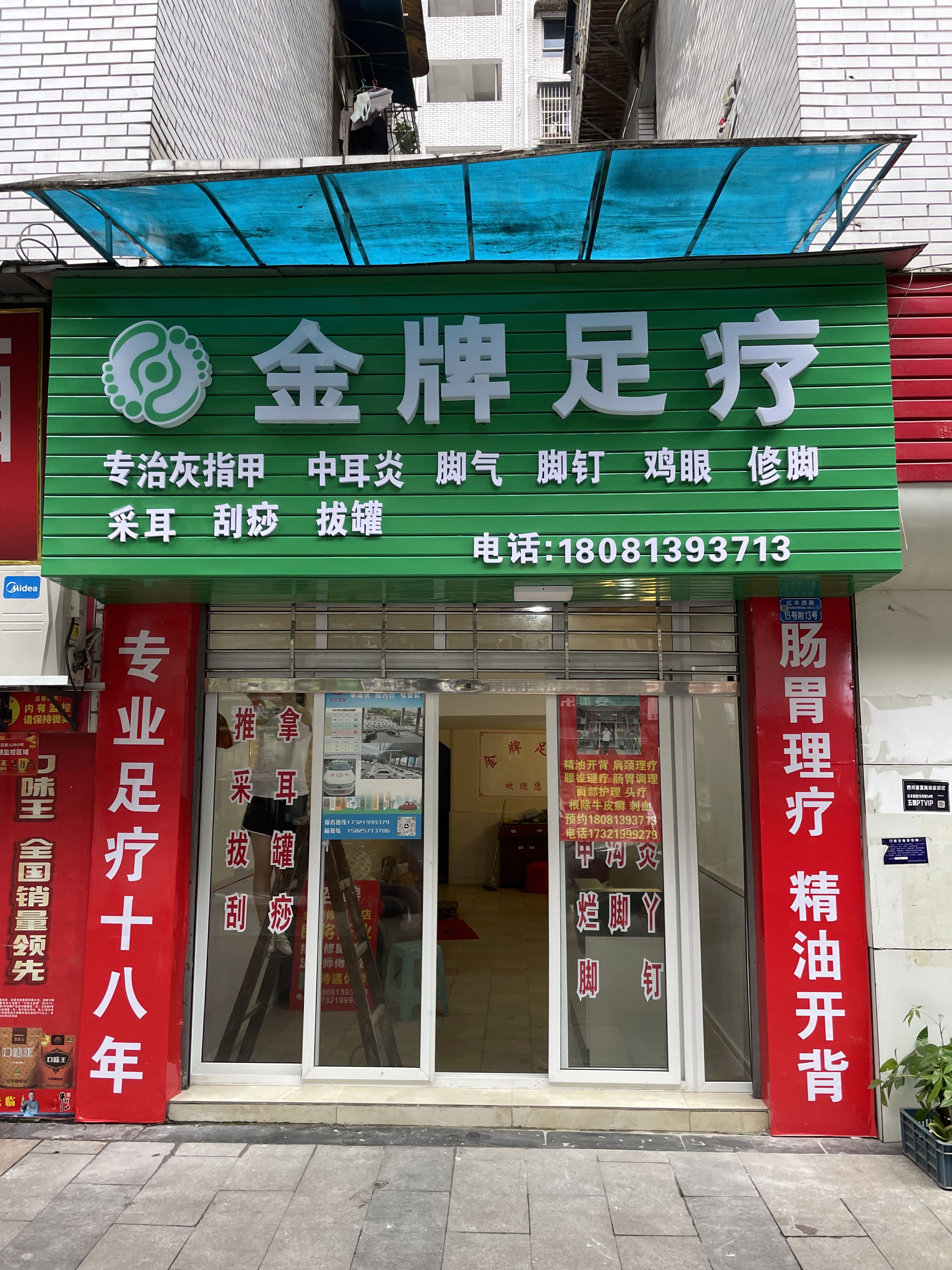 金牌足疗