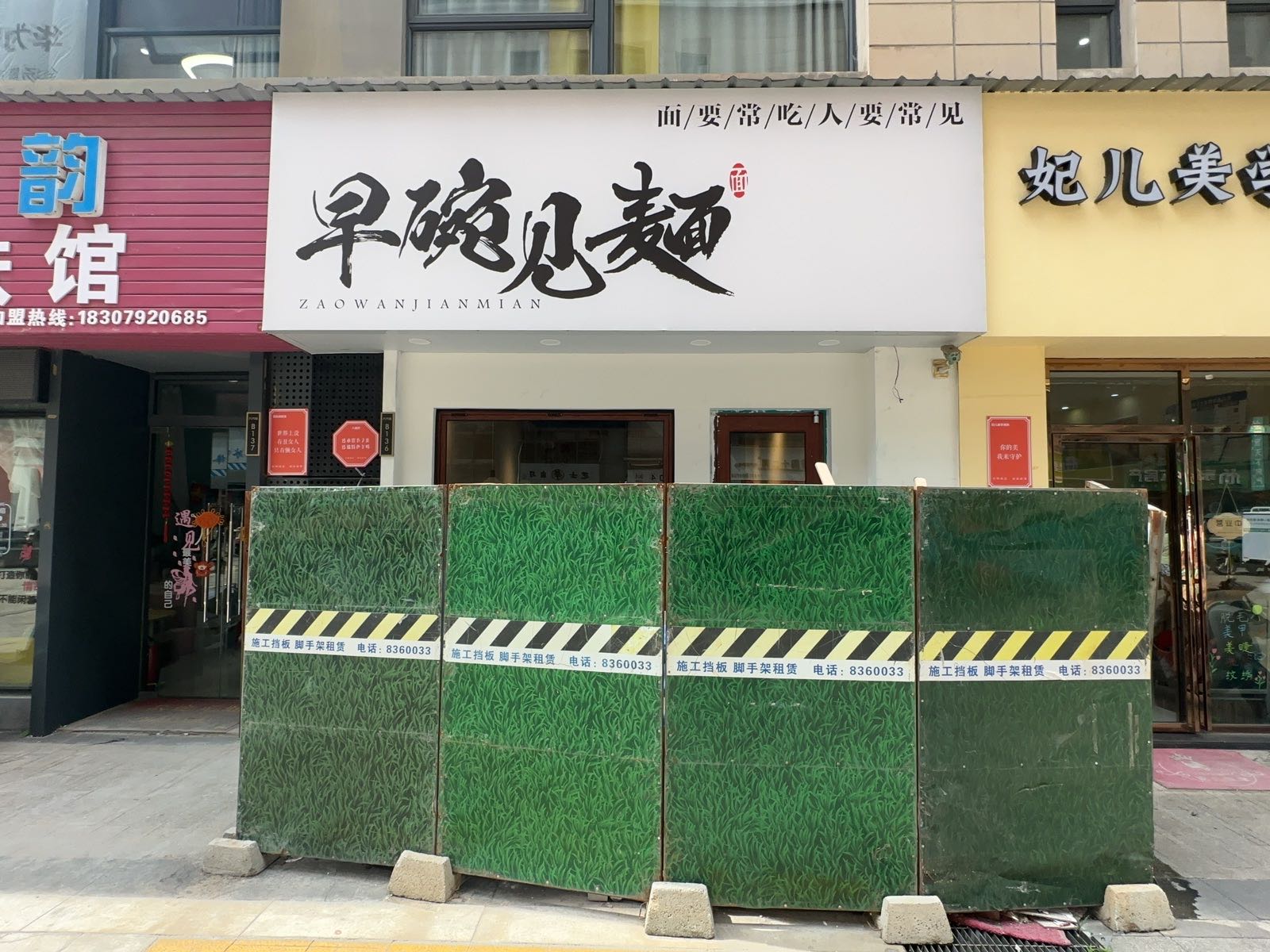 早碗见麺(招商花园城店)