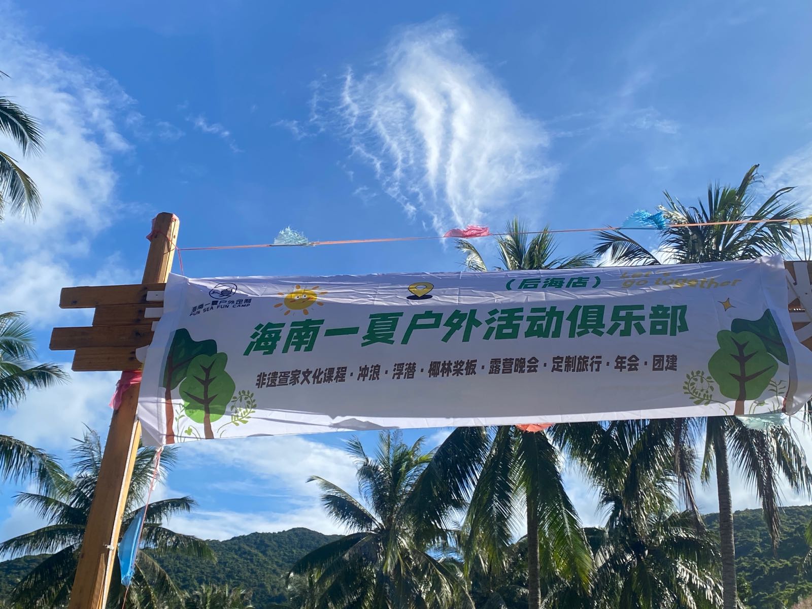 三亚一夏户外桨板冲浪浮潜疍家特色俱乐部(后海店)
