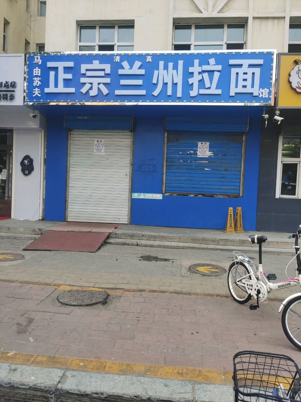 马由苏夫清真正宗兰州拉面馆(建设南路店)