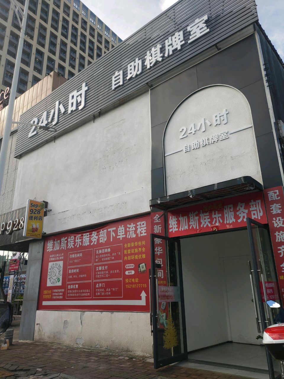 24小时自助棋牌室(东汇城东风三路店)