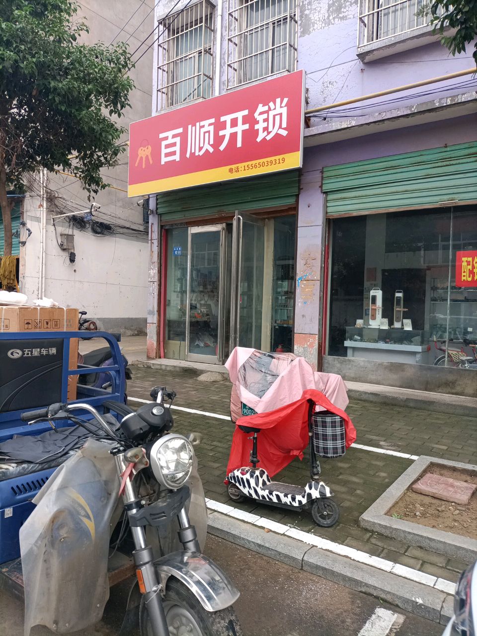 百顺开锁