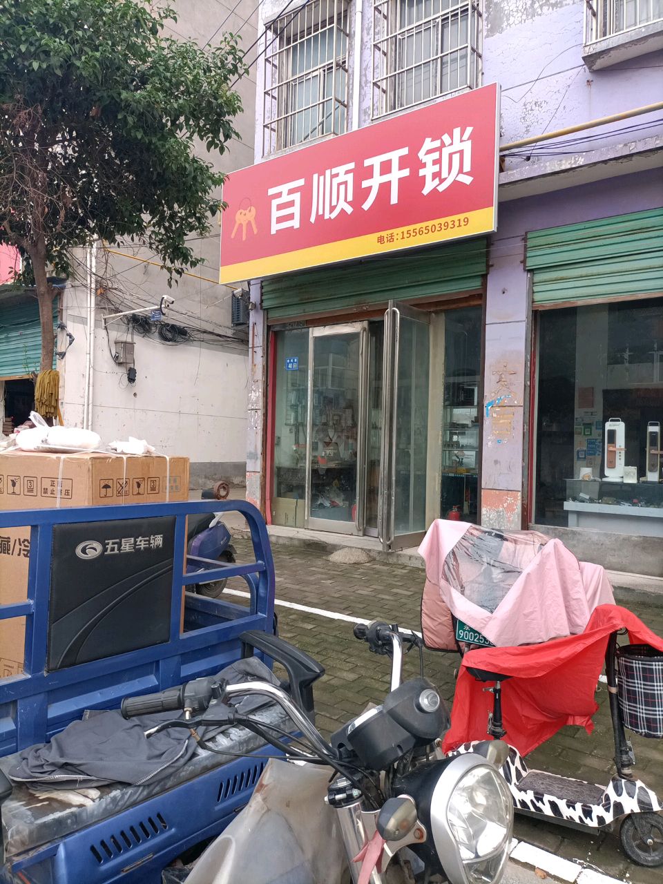 百顺开锁