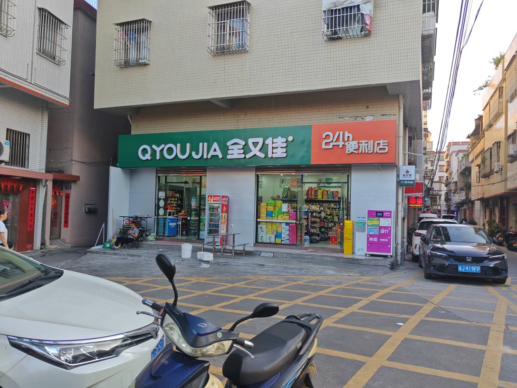 全又佳(麻二店)