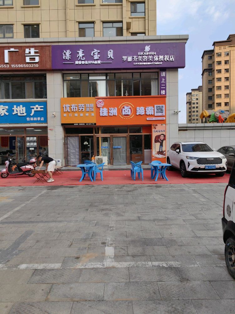 漂亮宝贝美容养生SPA会所(罗丽芬美容美体授权店)