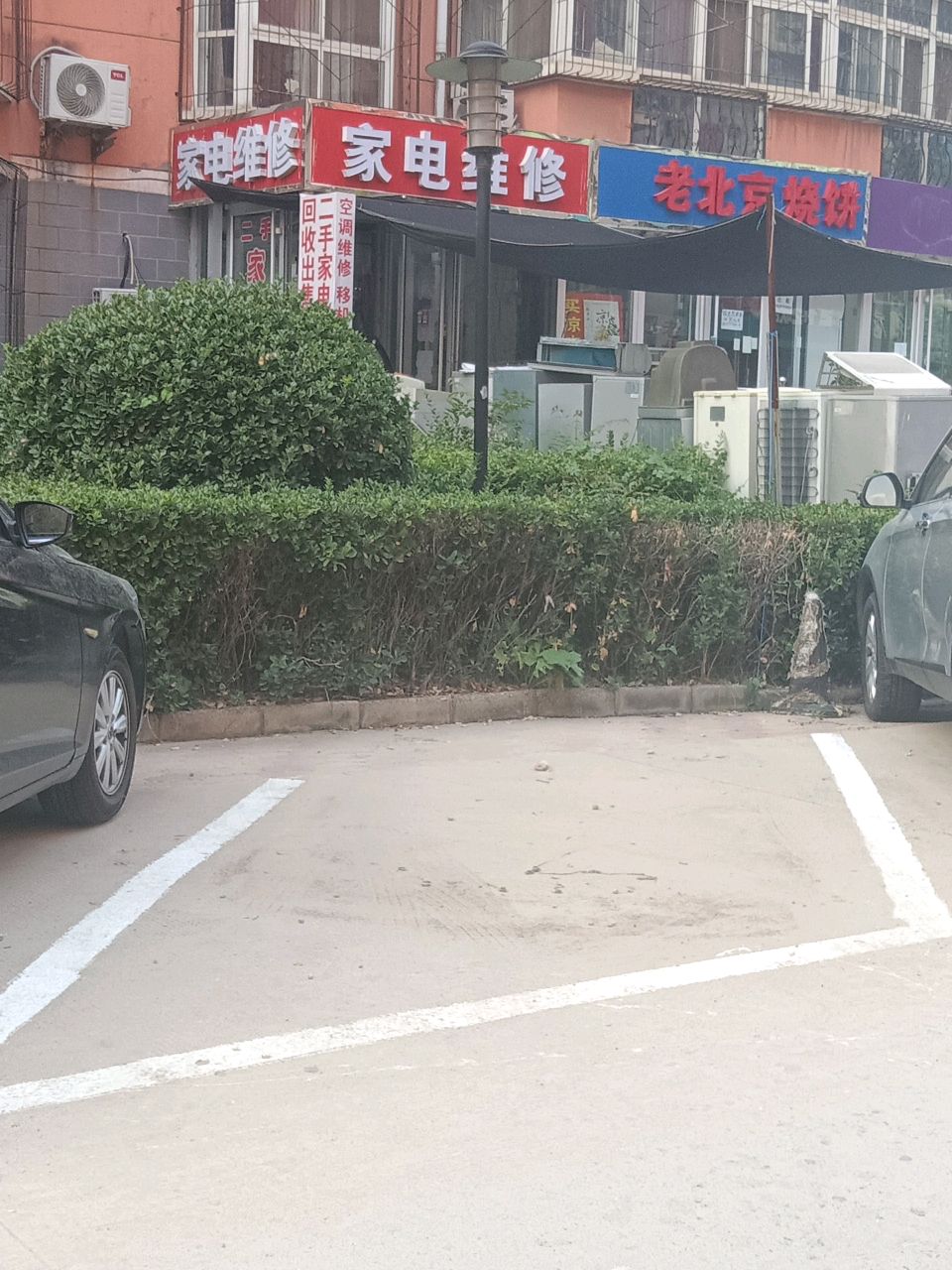 家电维修