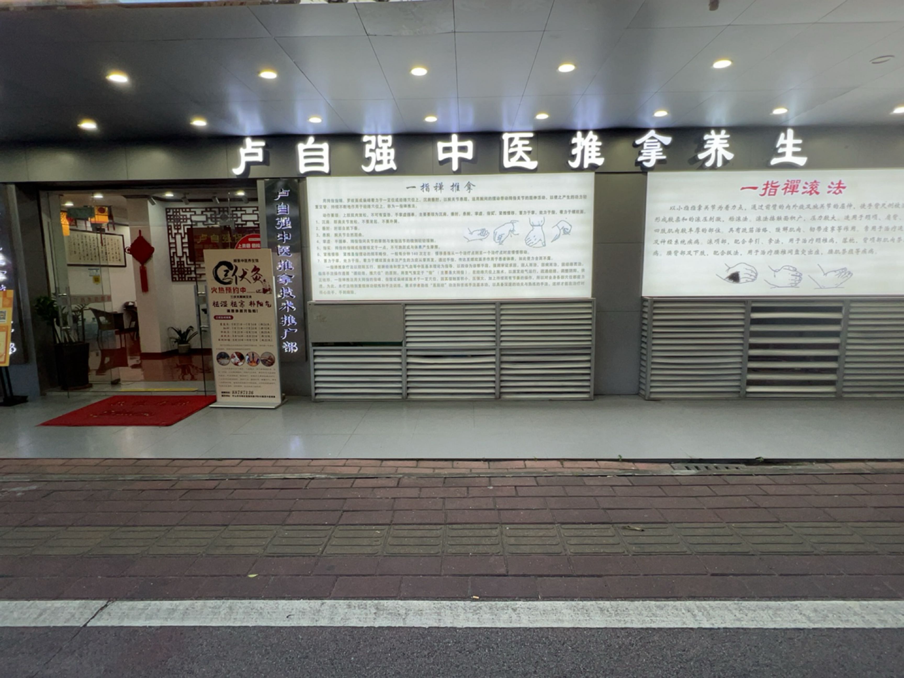 卢自强中医推拿养生