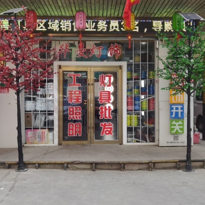 华曼灯具