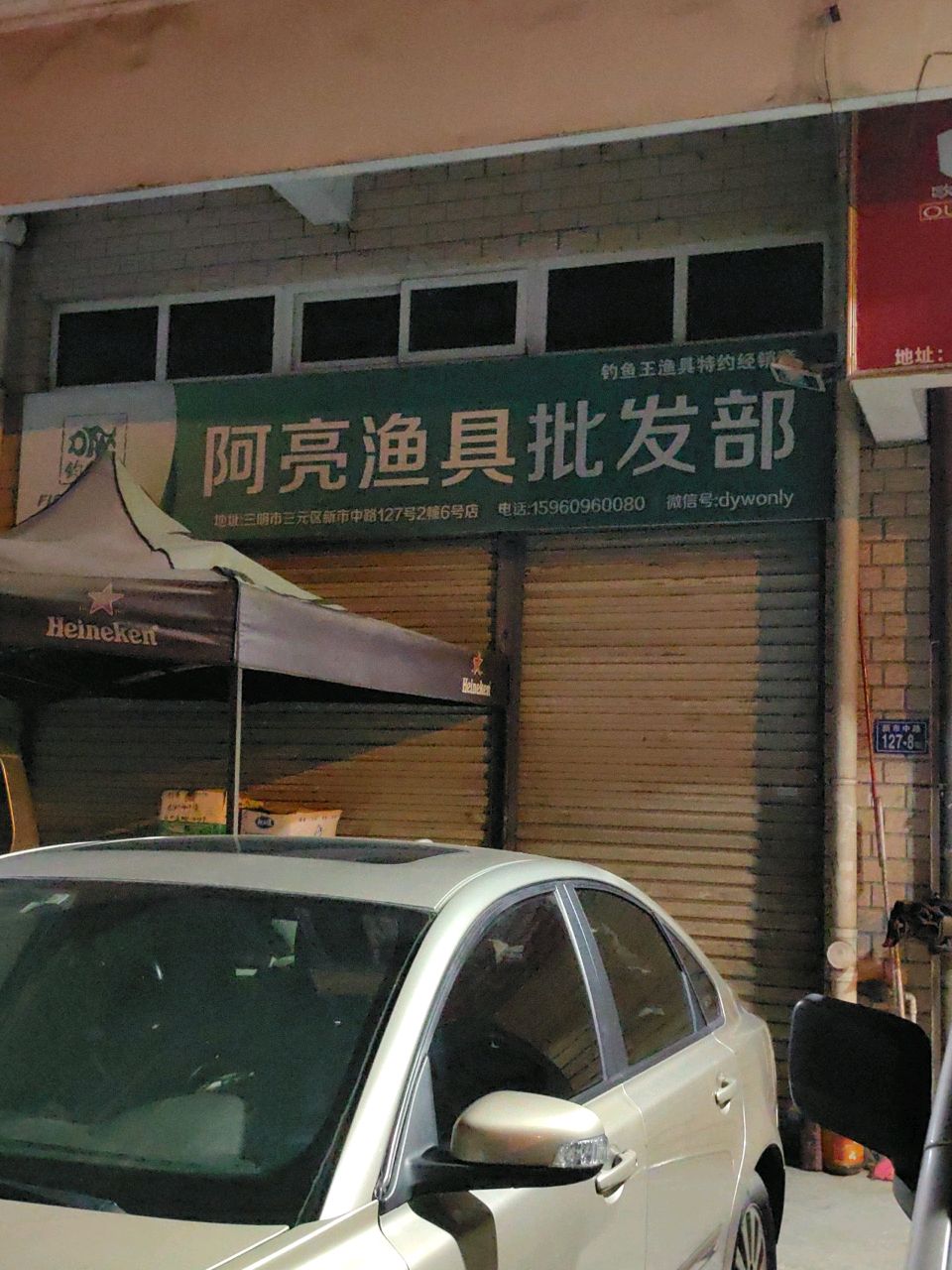 阿亮雨具