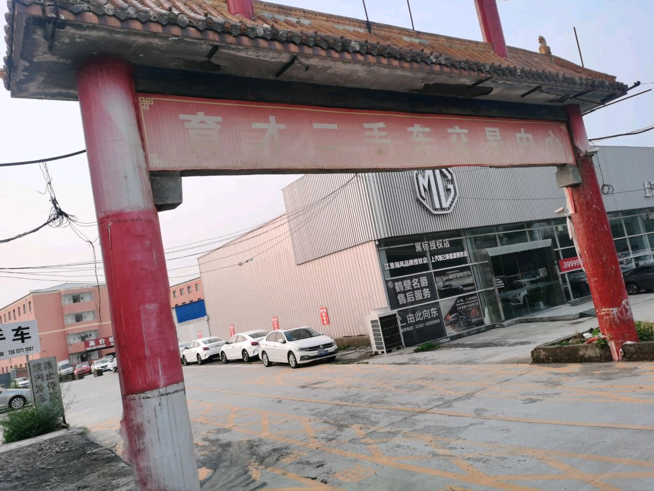育才二手车交易中心