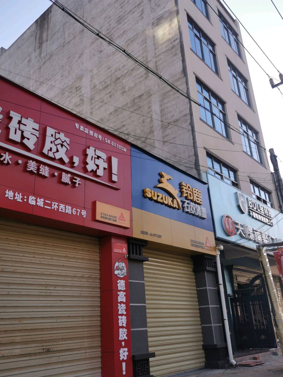 德高防水(临高)配送中心