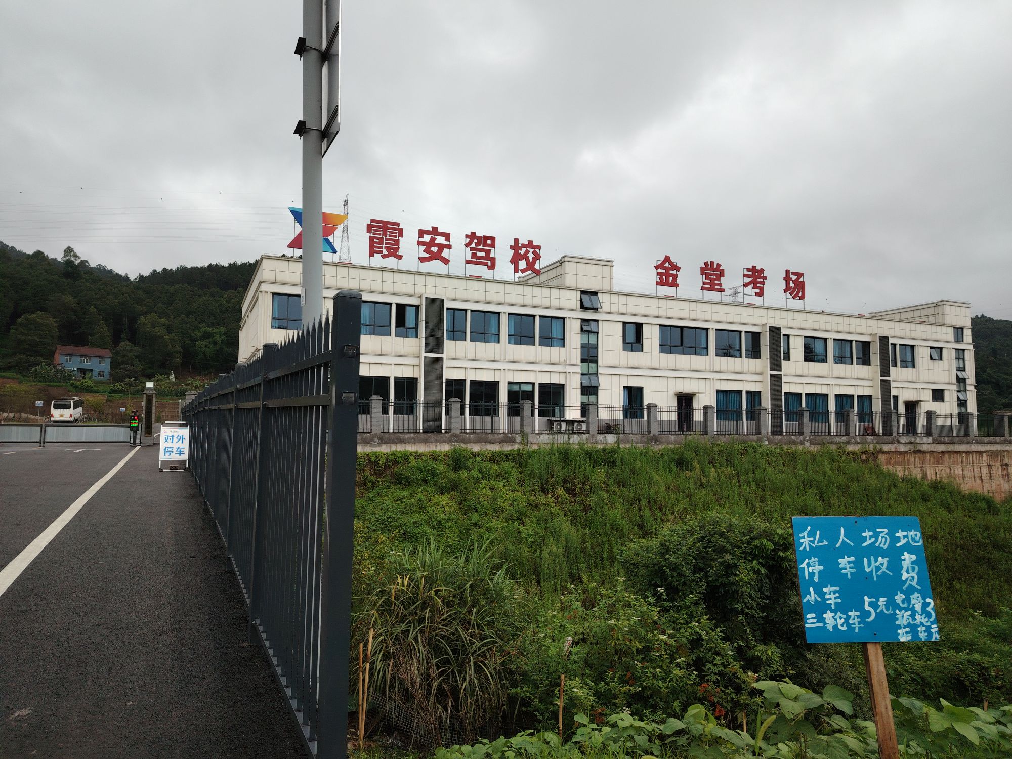 金八达考场(金堂科二考场)