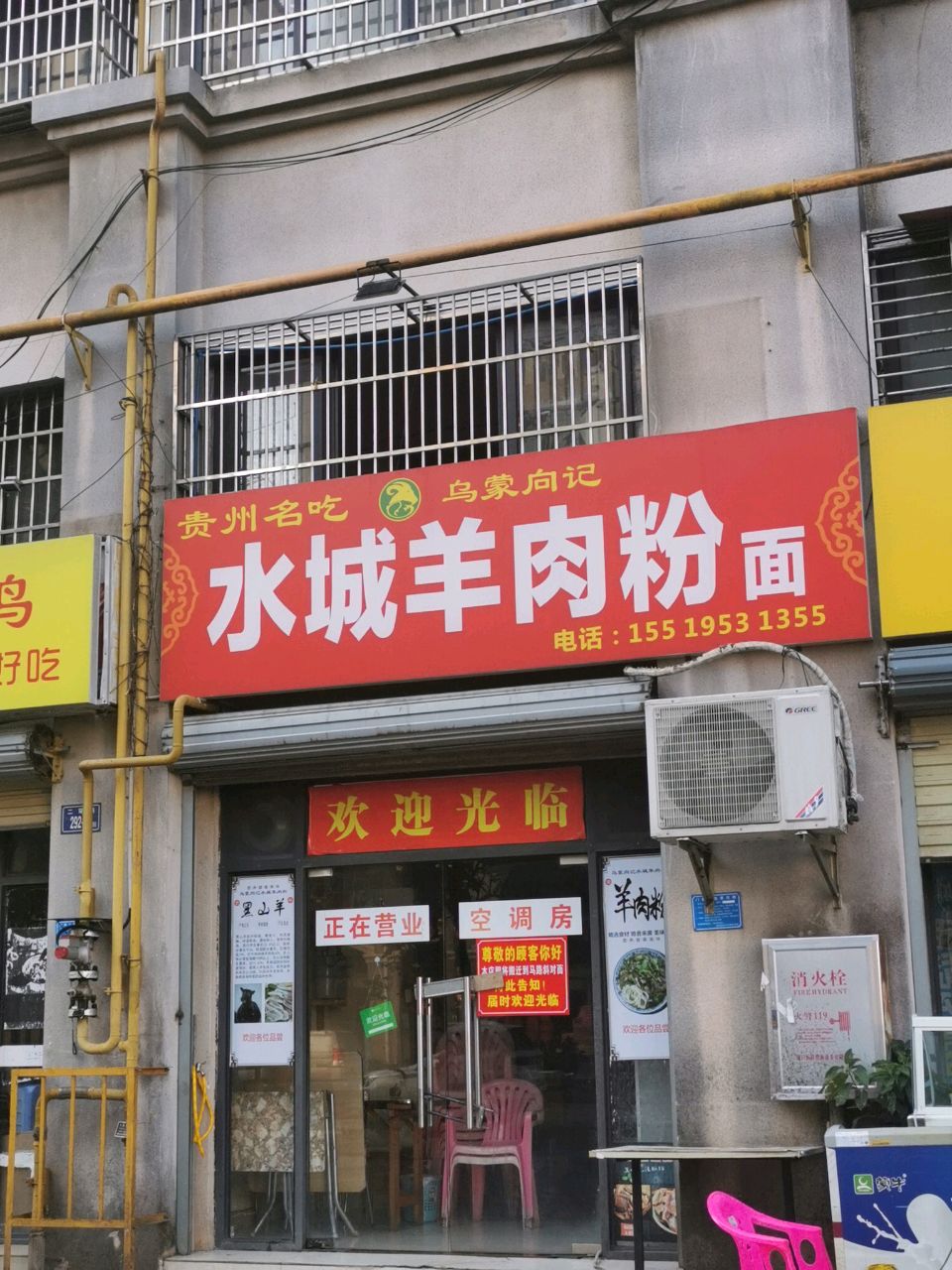 水城羊肉粉面(半岛阳光店)