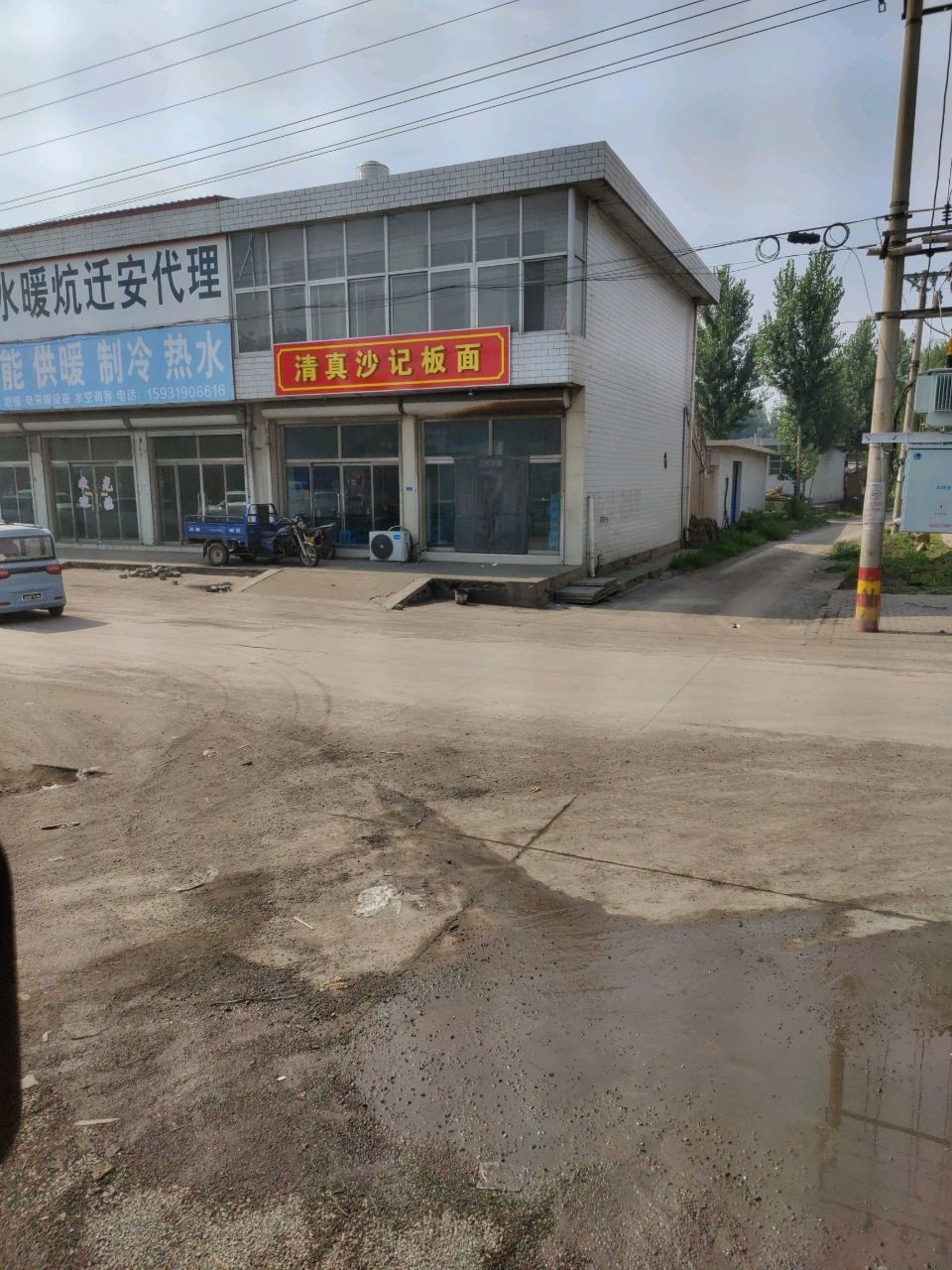 清真沙记板面
