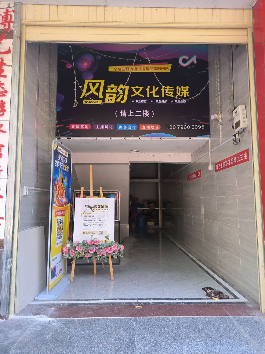 吉安风韵文化传媒有限公司