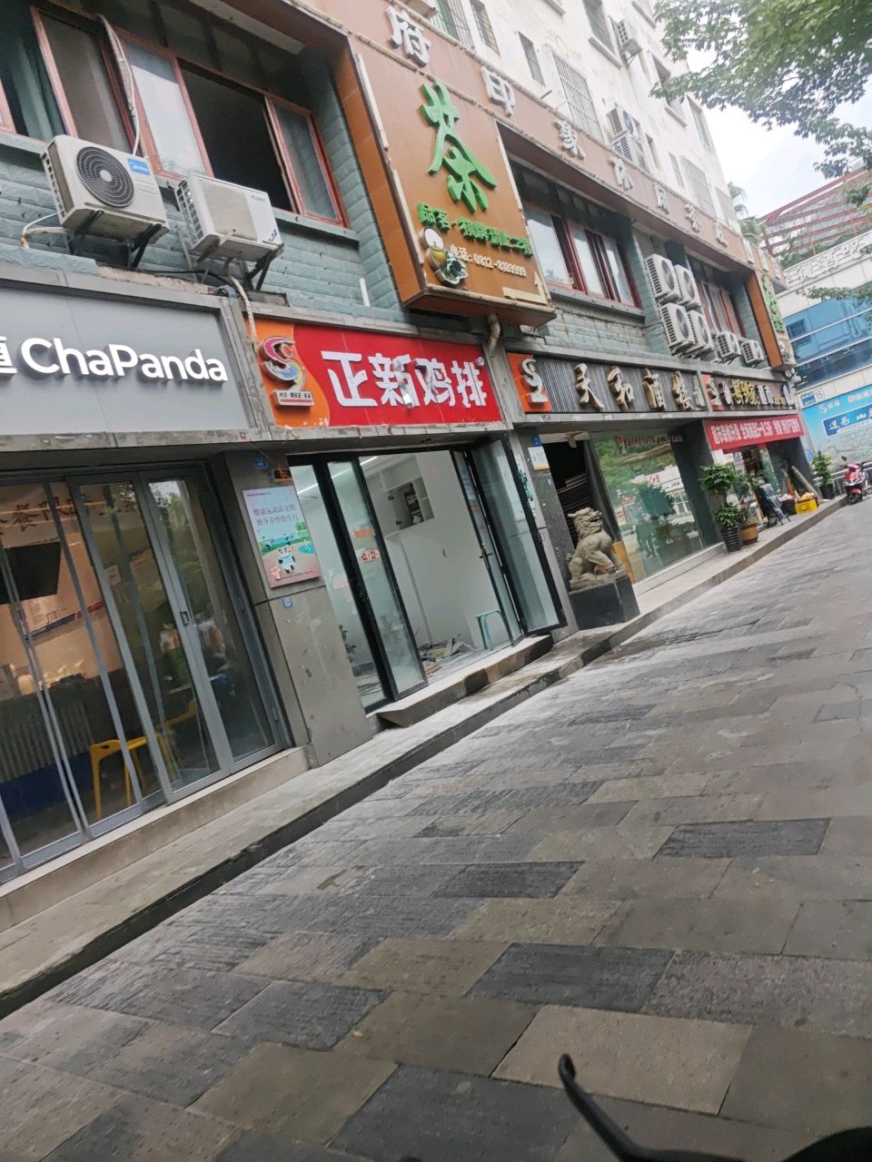 王府印象休闲茶庄