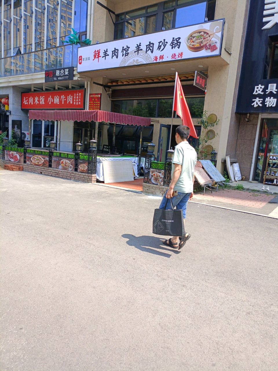 羊汤馆